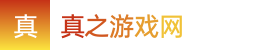 2024澳洲8_2024澳洲8官方开奖网_澳洲8开奖号码查询结果——真之游戏网